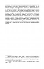 Коненков - Фото 5