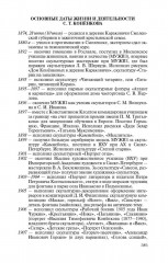 Коненков - Фото 7