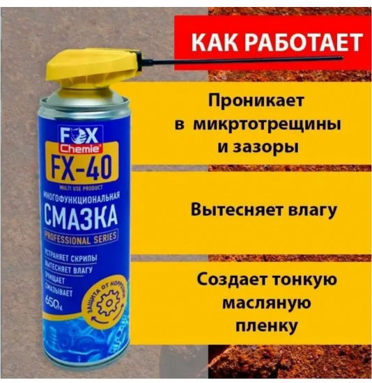 Смазка многофункциональная с ароматом банана «FX-40»
