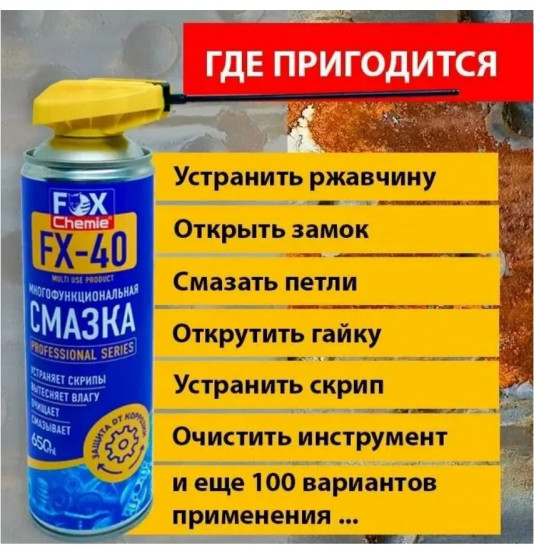 Смазка многофункциональная с ароматом банана «FX-40»