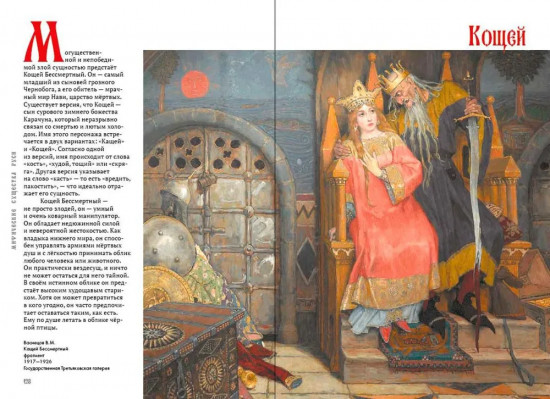 Мифические существа Руси