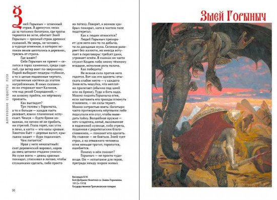 Мифические существа Руси