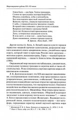 Русская литература конца XIX — начала XX века - Фото 5