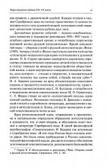 Русская литература конца XIX — начала XX века - Фото 9