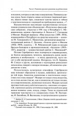 Русская литература конца XIX — начала XX века - Фото 10