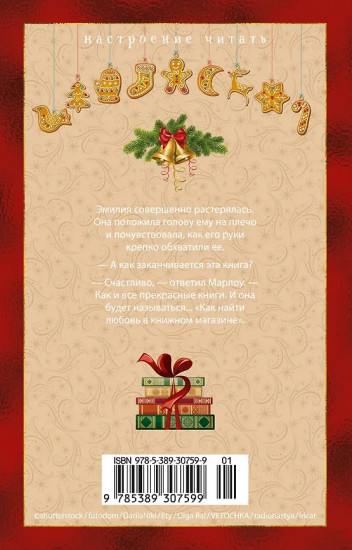 Как найти любовь в книжном магазине