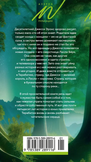 Мост в Терабитию