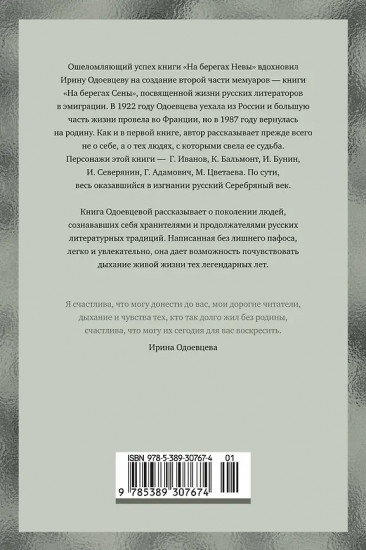 На берегах Сены