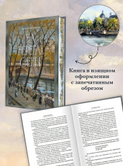 На берегах Сены - Фото 5