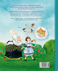 Алиса в Стране чудес - Фото 1