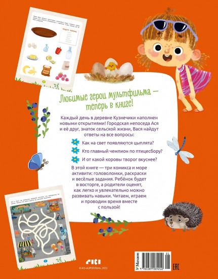 Ася и Вася. Весёлые игры и истории