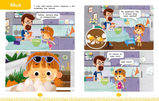 Ася и Вася. Весёлые игры и истории