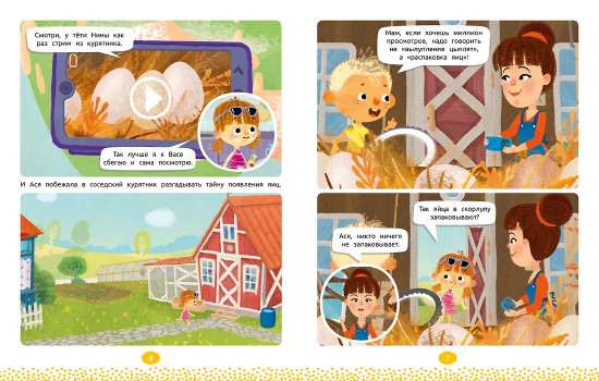 Ася и Вася. Весёлые игры и истории