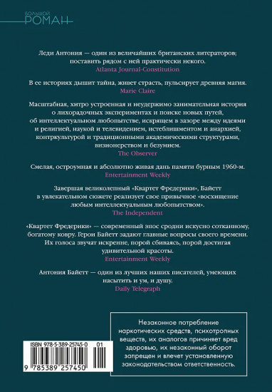 Та, которая свистит