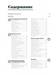 Праздник вкуса. Полезные блюда по-домашнему - Фото 3