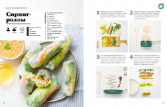 Праздник вкуса. Полезные блюда по-домашнему - Фото 9