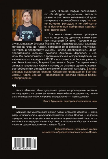 Франц Кафка. Литература абсурда и надежды. Путеводитель по творчеству