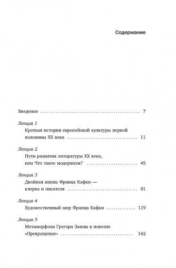 Франц Кафка. Литература абсурда и надежды. Путеводитель по творчеству