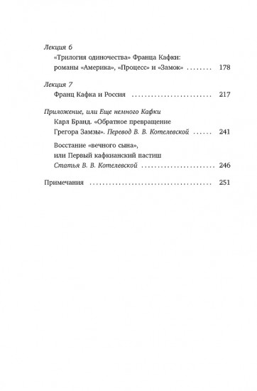 Франц Кафка. Литература абсурда и надежды. Путеводитель по творчеству