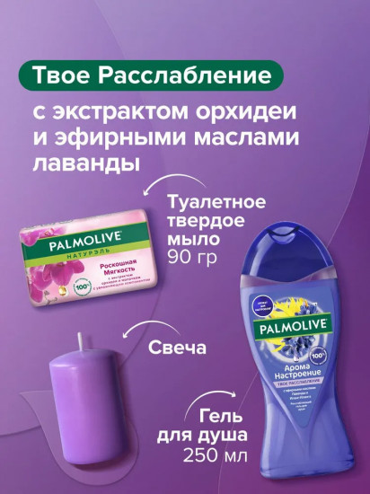 Набор подарочный «Твое расслабление и роскошная мягкость»
