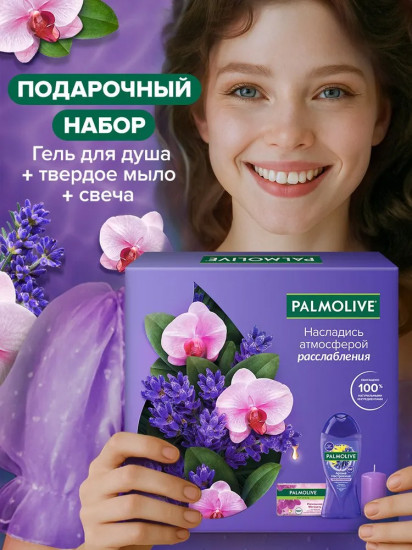 Набор подарочный «Твое расслабление и роскошная мягкость»