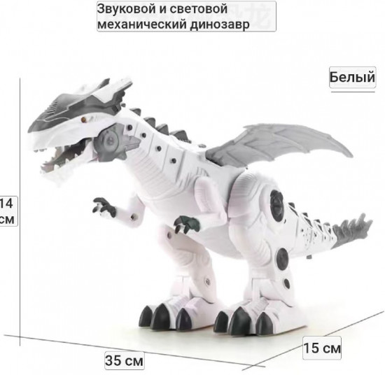 Робот «Динозавр»