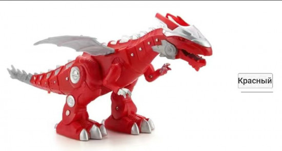 Робот «Динозавр»