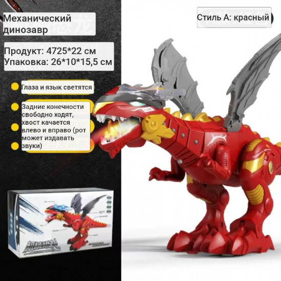 Робот «Динозавр»