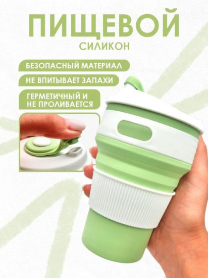 Складной силиконовый стакан