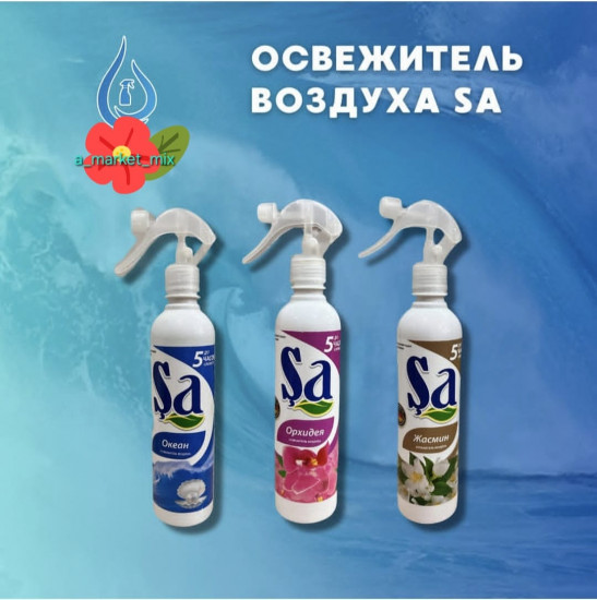 Спрей-освежитель воздуха для дома «Жасмин»