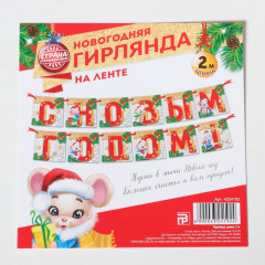 Гирлянда «С новым годом» - Фото 4