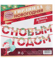 Гирлянда «С новым годом» - Фото 2