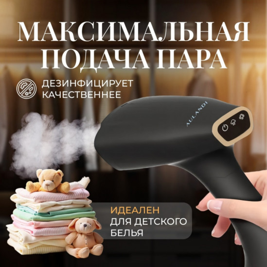 Отпариватель AUL-018