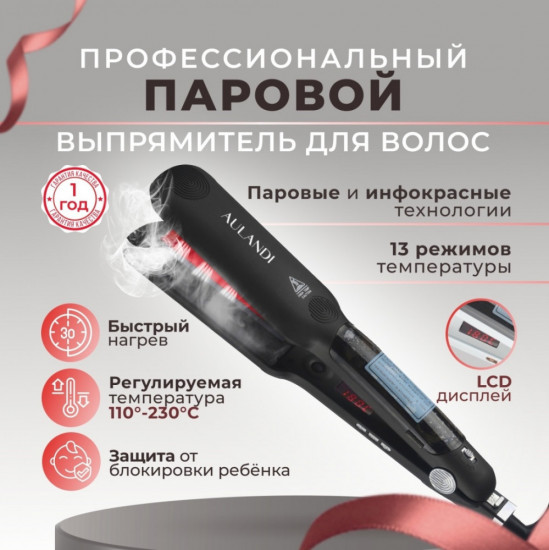 Паровой утюжок-выпрямитель для волос