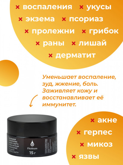 Бальзам «Прополис на масле кызыл май +»