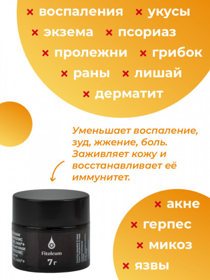 Бальзам «Прополис на масле кызыл май +»