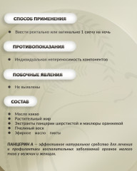 Свечи восстанавливающие «Панцерин А» - Фото 2