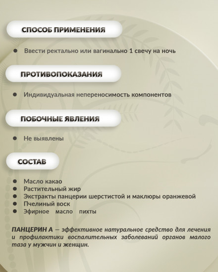 Свечи восстанавливающие «Панцерин А»