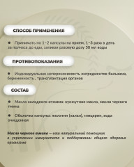 Капсулы «Масло черного тмина» - Фото 3