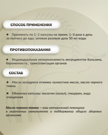 Капсулы «Масло черного тмина»