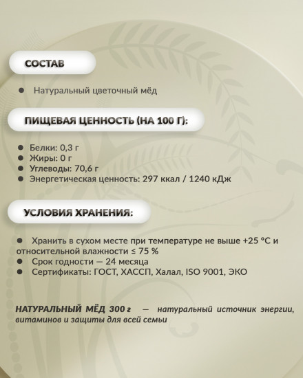 Мёд натуральный