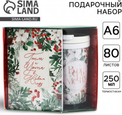 Подарочный набор новогодний «Мечтай в Новом году» - Фото 1