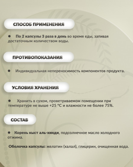 Капсулы «Кыст-Аль-хинди»