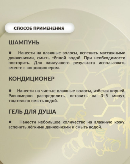 Кондиционер для волос «Медово-Имбирный»
