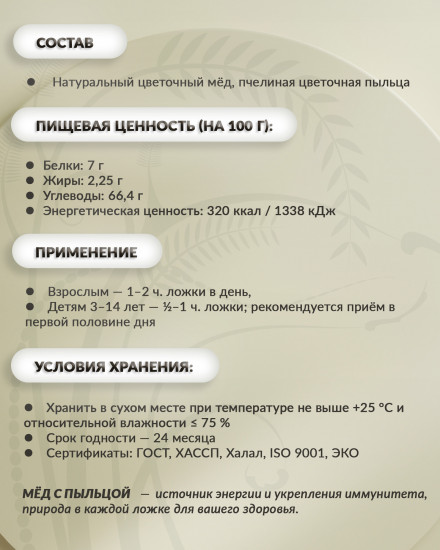 Мед с пыльцой