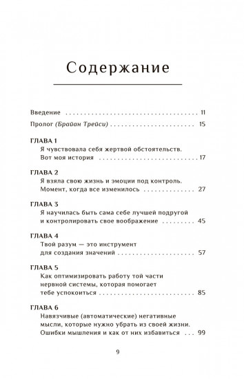 Я смогла, и ты сможешь! Как управлять своим эмоциональным благополучием и чувствовать себя непобедимыми