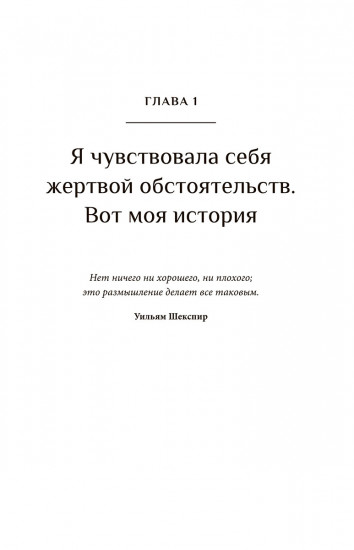 Я смогла, и ты сможешь! Как управлять своим эмоциональным благополучием и чувствовать себя непобедимыми