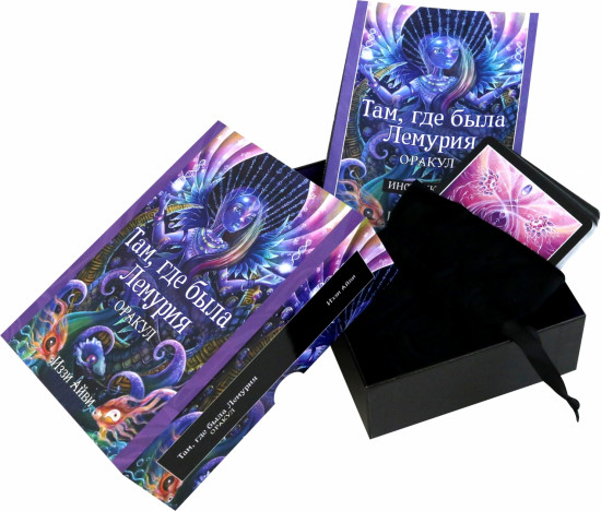 Таро «Там, где была Лемурия. Оракул»
