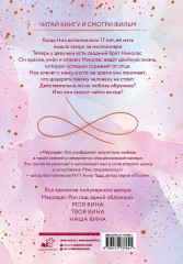 Моя вина. Трилогия в одном томе - Фото 2