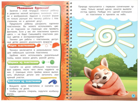 Блокнот на пружине «Окружающий мир»